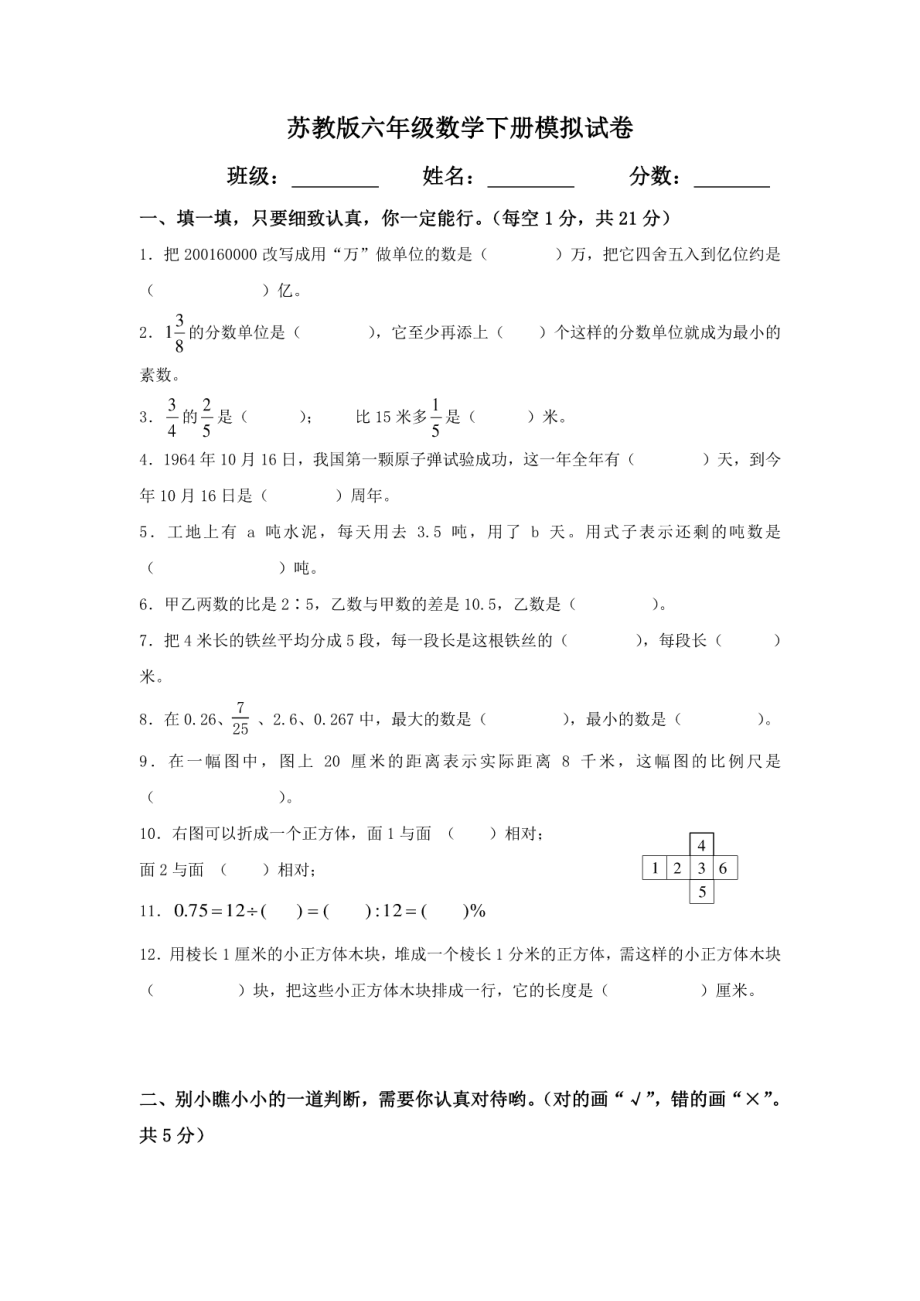 最新苏教版小学数学六年级下册期末测试题20.pdf_第1页