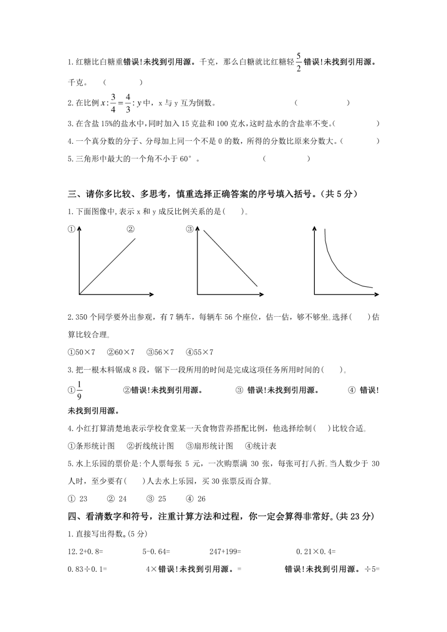 最新苏教版小学数学六年级下册期末测试题20.pdf_第2页