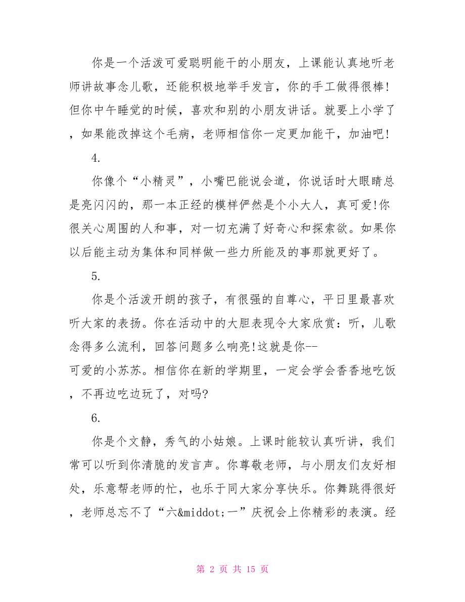 小班评语格式 小班下学期评语.doc_第2页