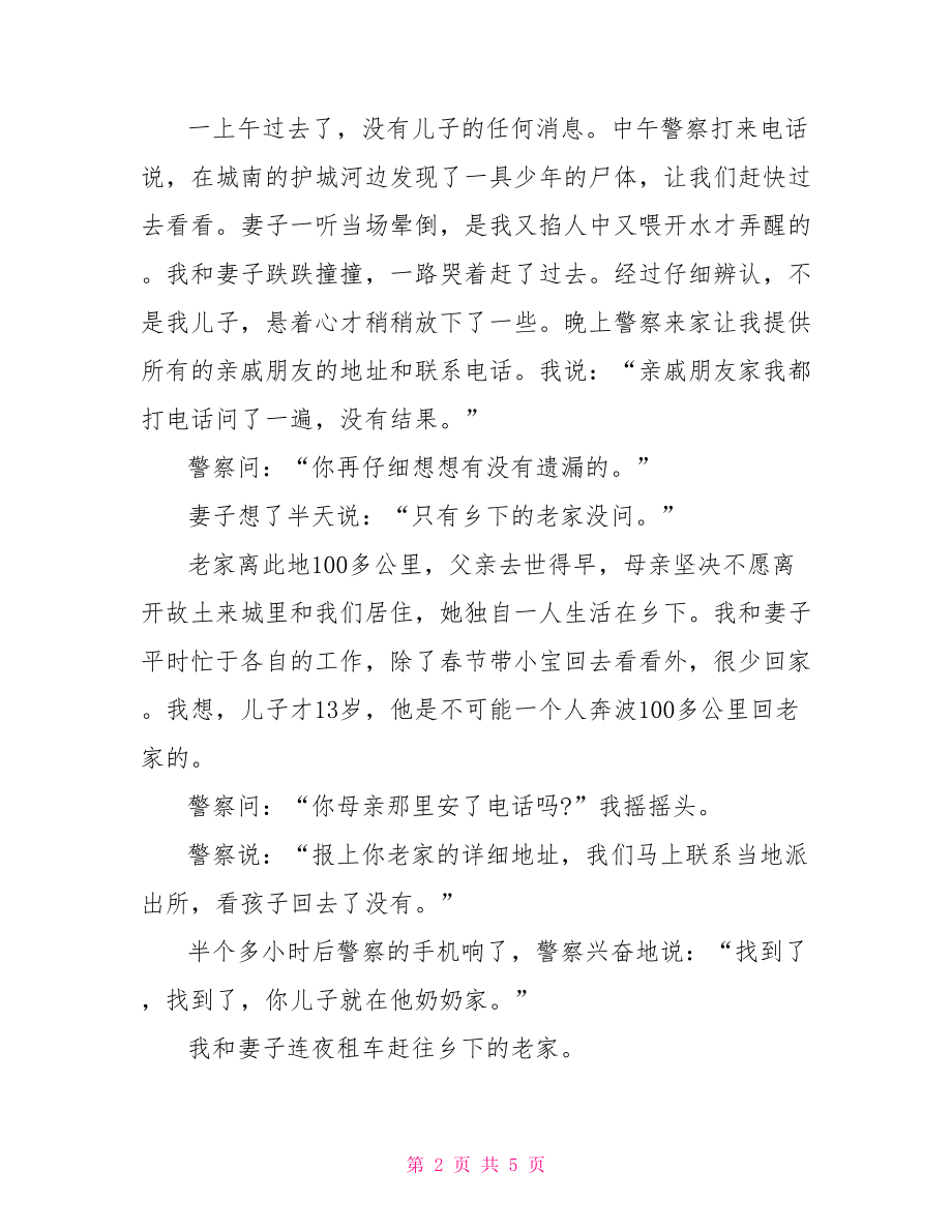 失踪记叙文阅读原文及答案.doc_第2页