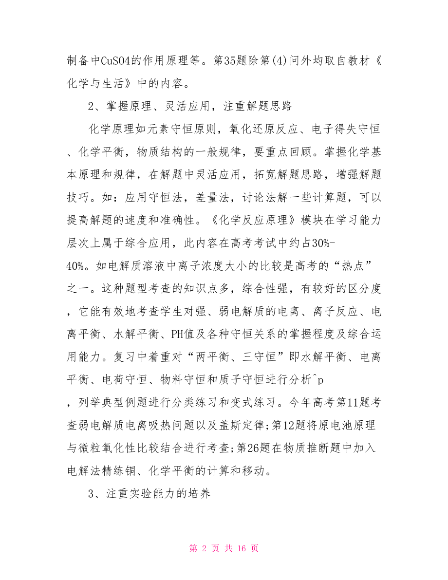 高考化学复习计划 .doc_第2页