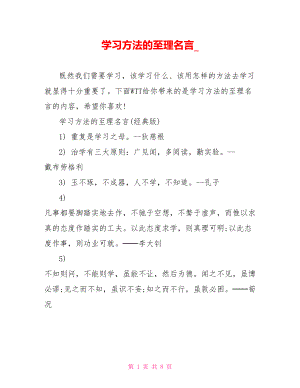 学习方法的至理名言 .doc