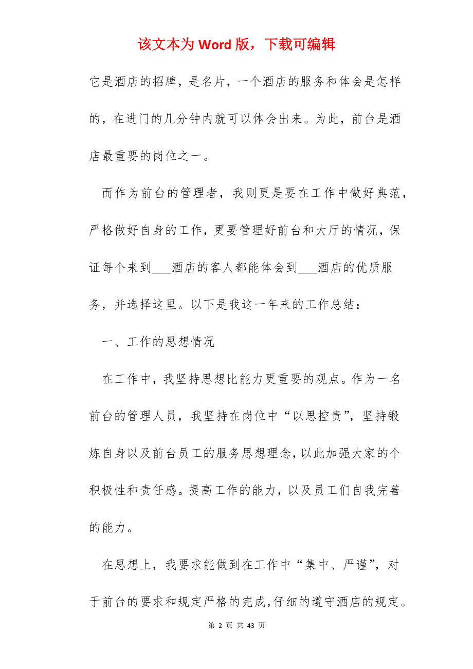 2022简单员工个人工作总结（10篇）.docx_第2页