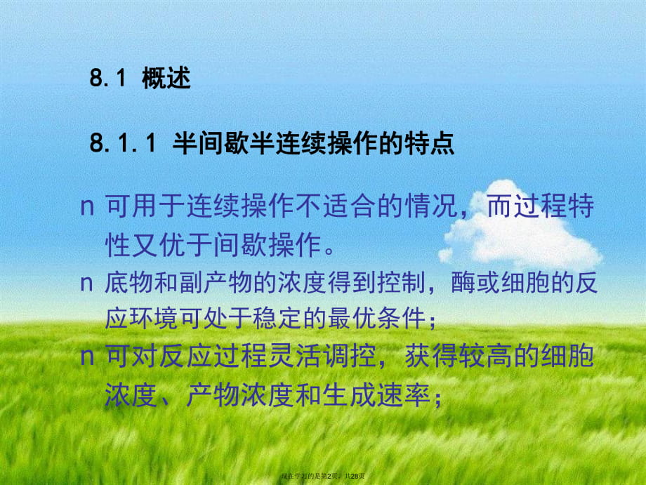 半间歇半连续操作反应器.ppt_第2页