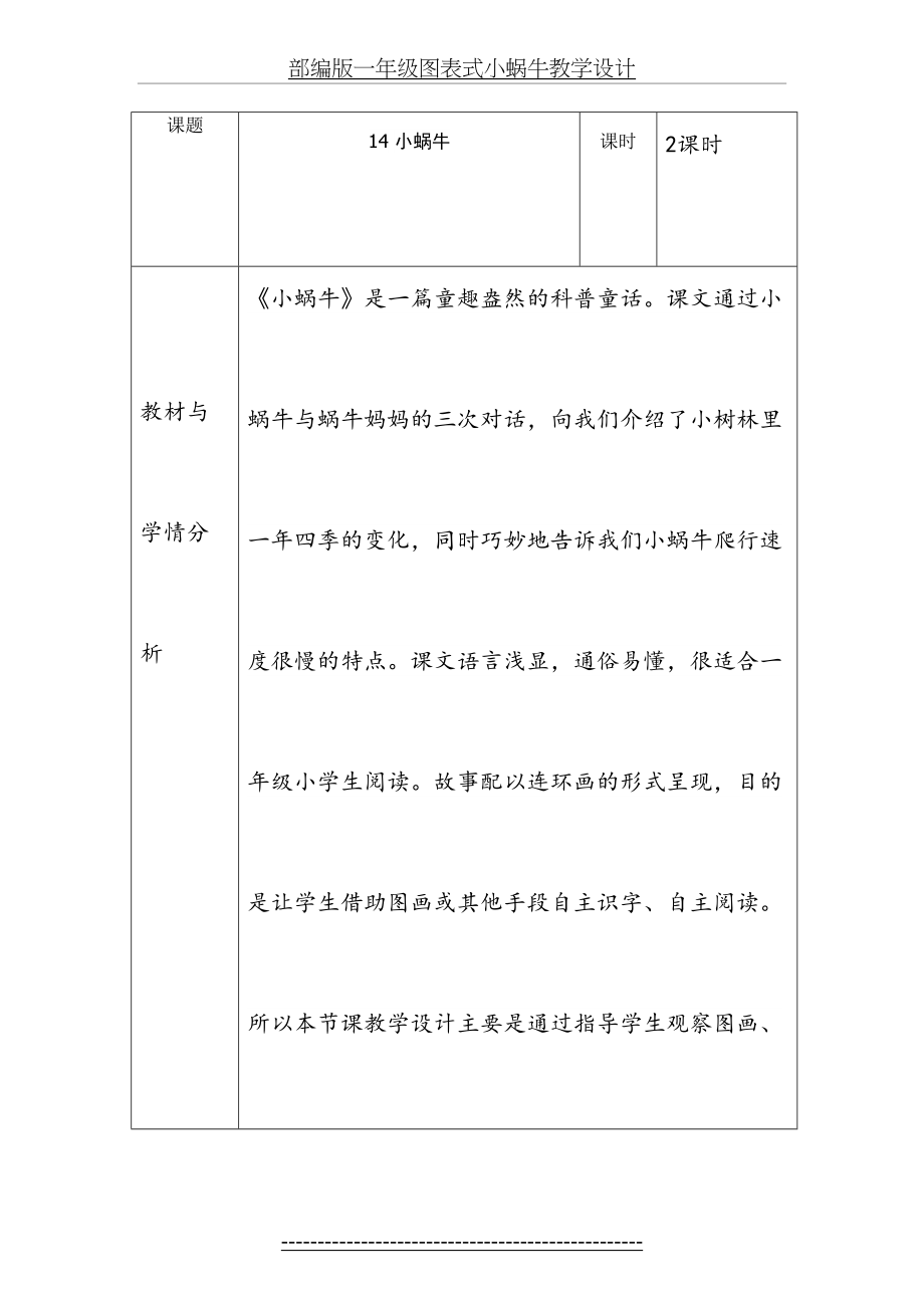 部编版一年级图表式小蜗牛教学设计.doc_第2页