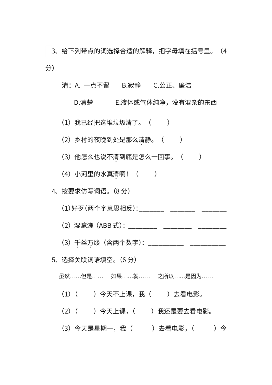 小学阶段年级试题科目测试题目 统编版语文四年级下册期末测试卷（十）及答案.pdf_第2页