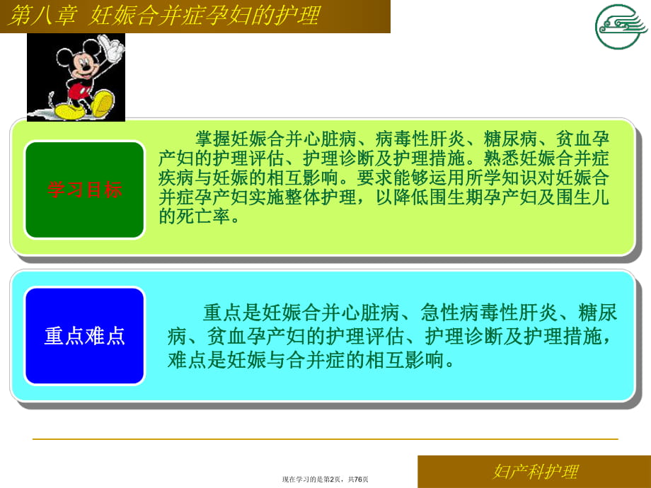 妊娠合并症孕妇的护理.ppt_第2页