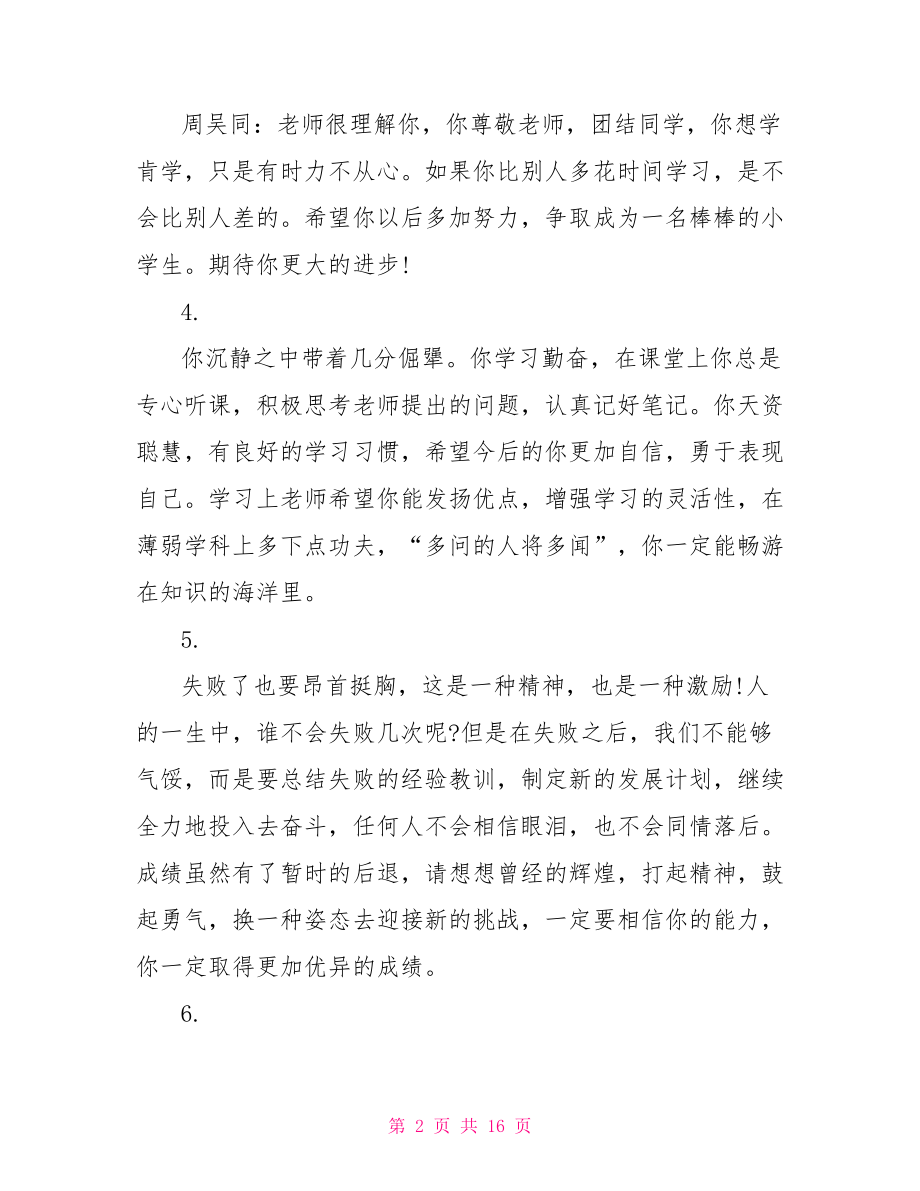 四年级下学期学生评语 四年级学期教师评语.doc_第2页