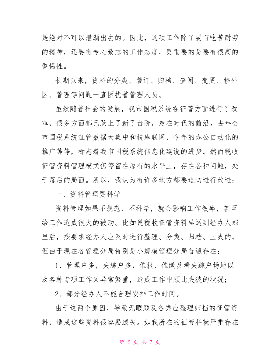 中专毕业实习报告.doc_第2页