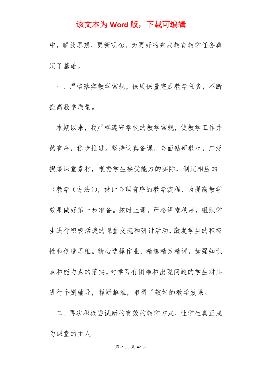 2022语文教师教学总结【十篇】.docx_第2页