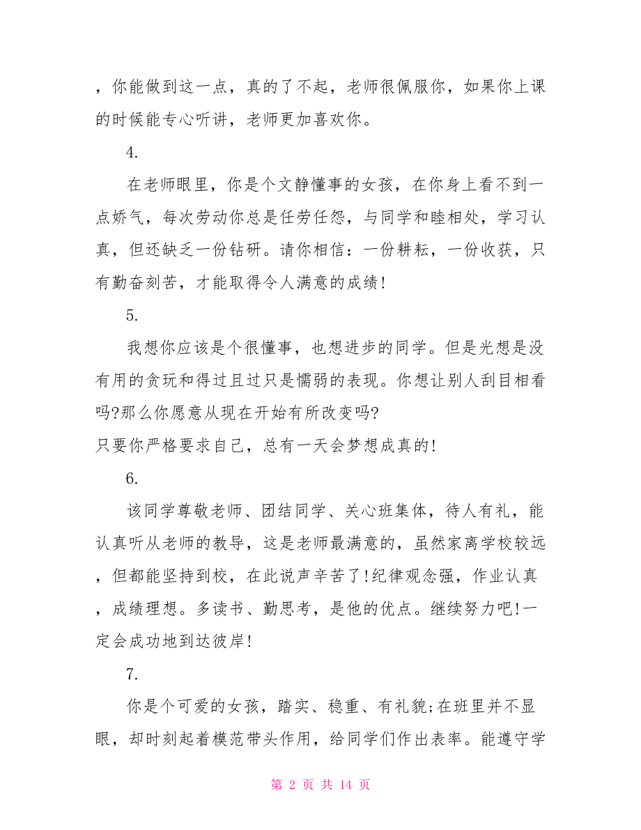 六年级家长评语简短的 六年级小学生简短评语 .doc_第2页