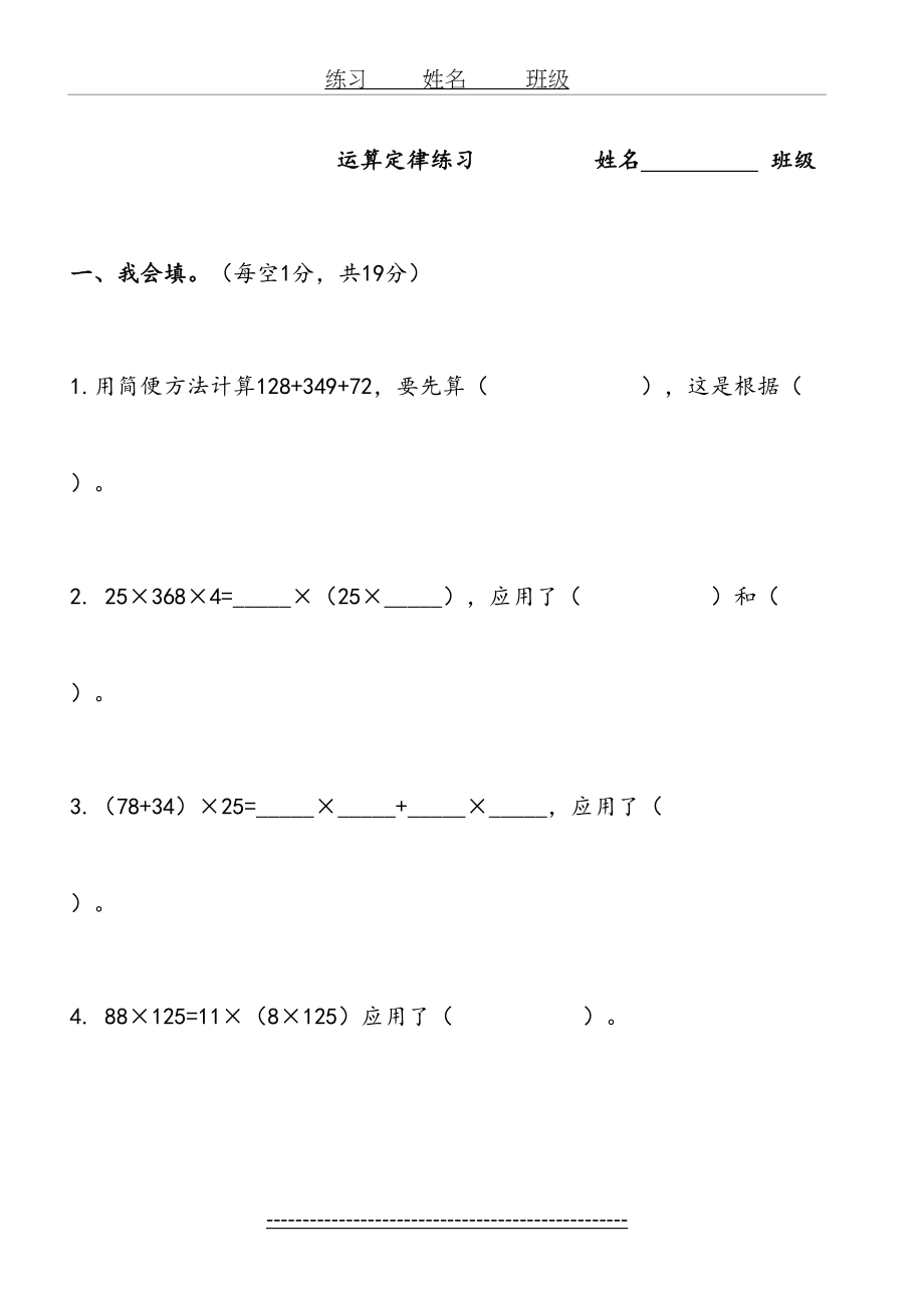 运算定律练习.doc_第2页