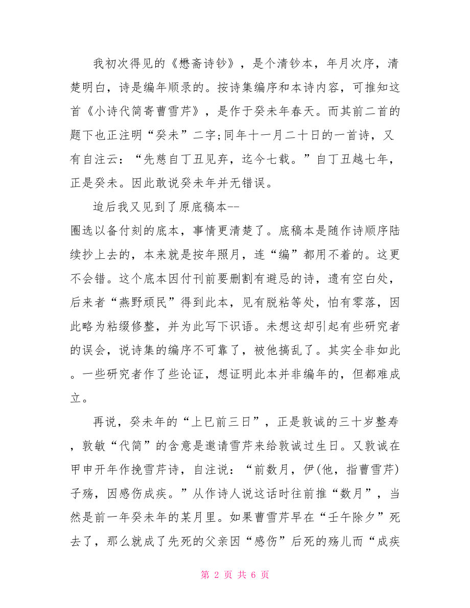 实用类文本阅读红楼梦新证实用文本阅读原文和答案.doc_第2页