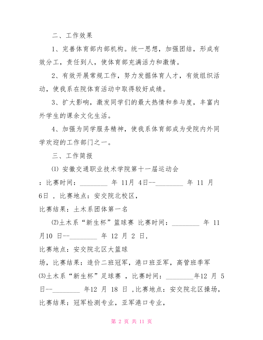 院学生会体育部部门工作总结 学生会体育部工作总结.doc_第2页