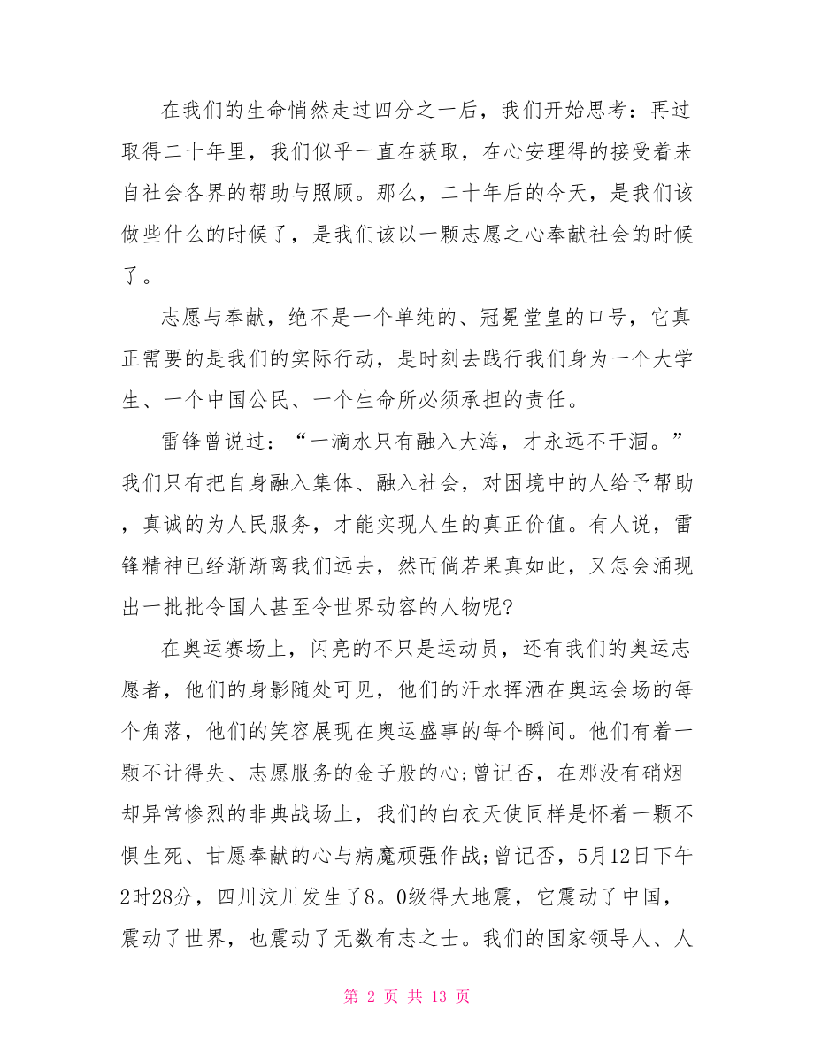 在感恩中成长的演讲稿 干部成长感恩谁演讲稿.doc_第2页