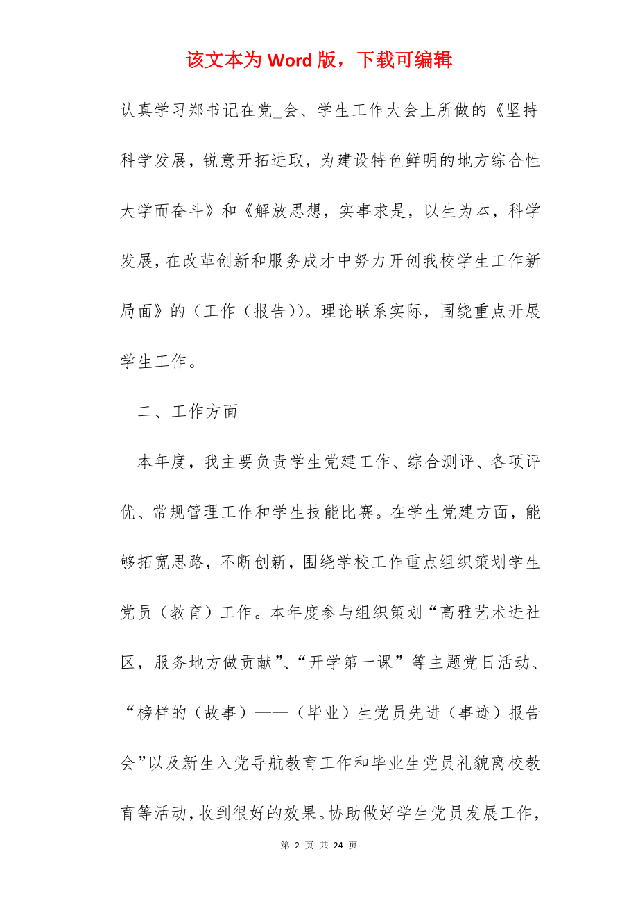 2022大学辅导员工作总结万能模板.docx_第2页