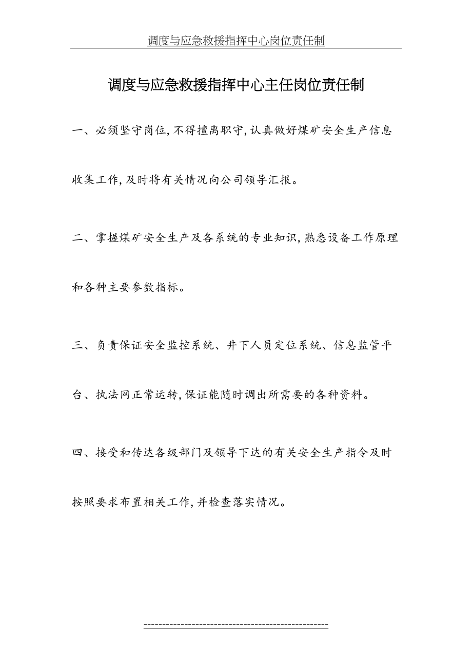 调度与应急救援指挥中心岗位责任制.docx_第2页