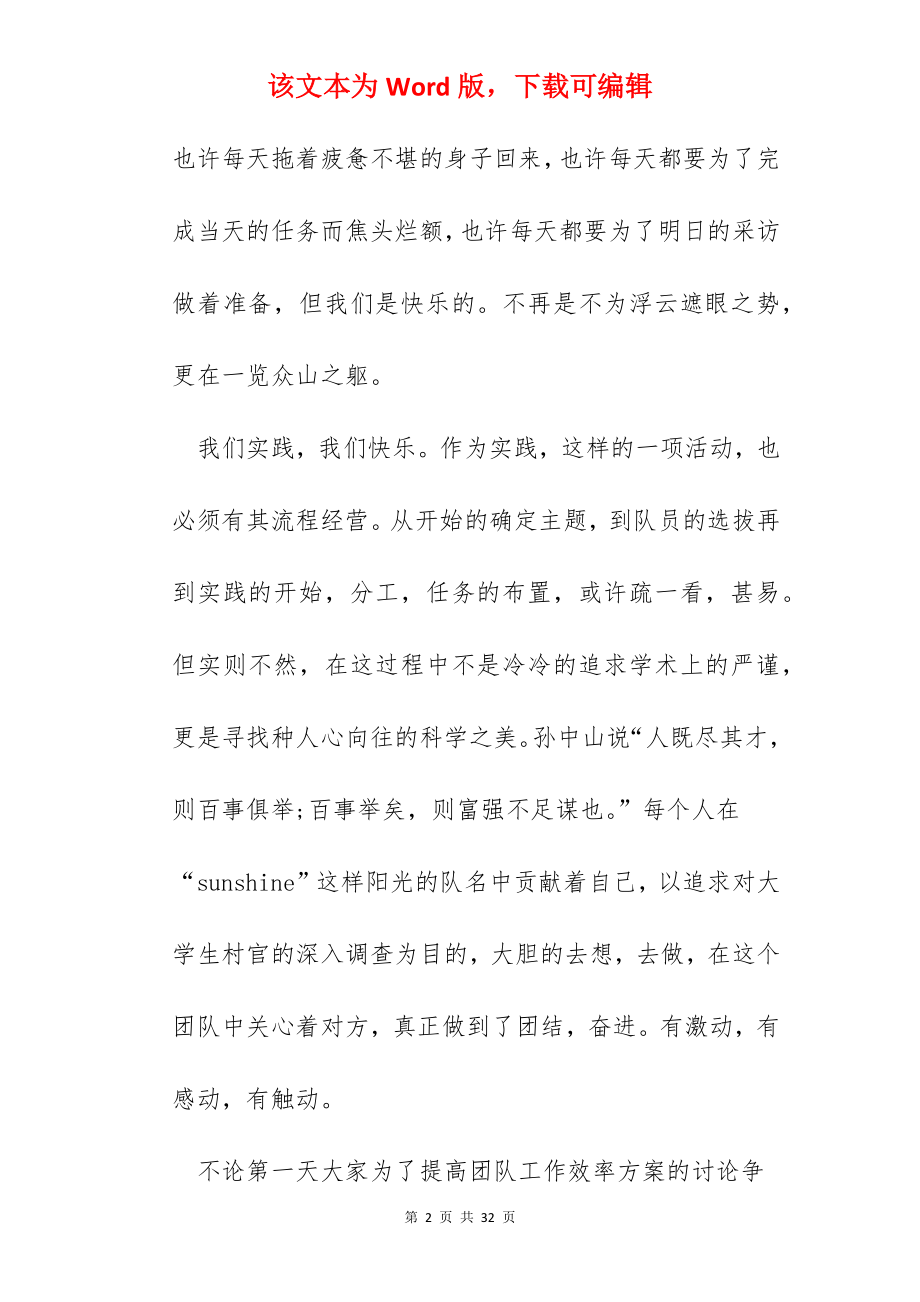 个人社会实践总结报告10篇.docx_第2页