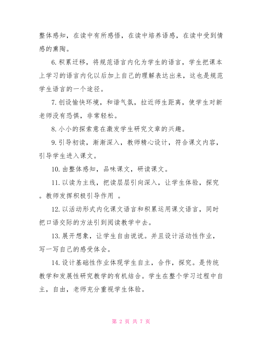 语文公开课评议记录常用语文评议.doc_第2页