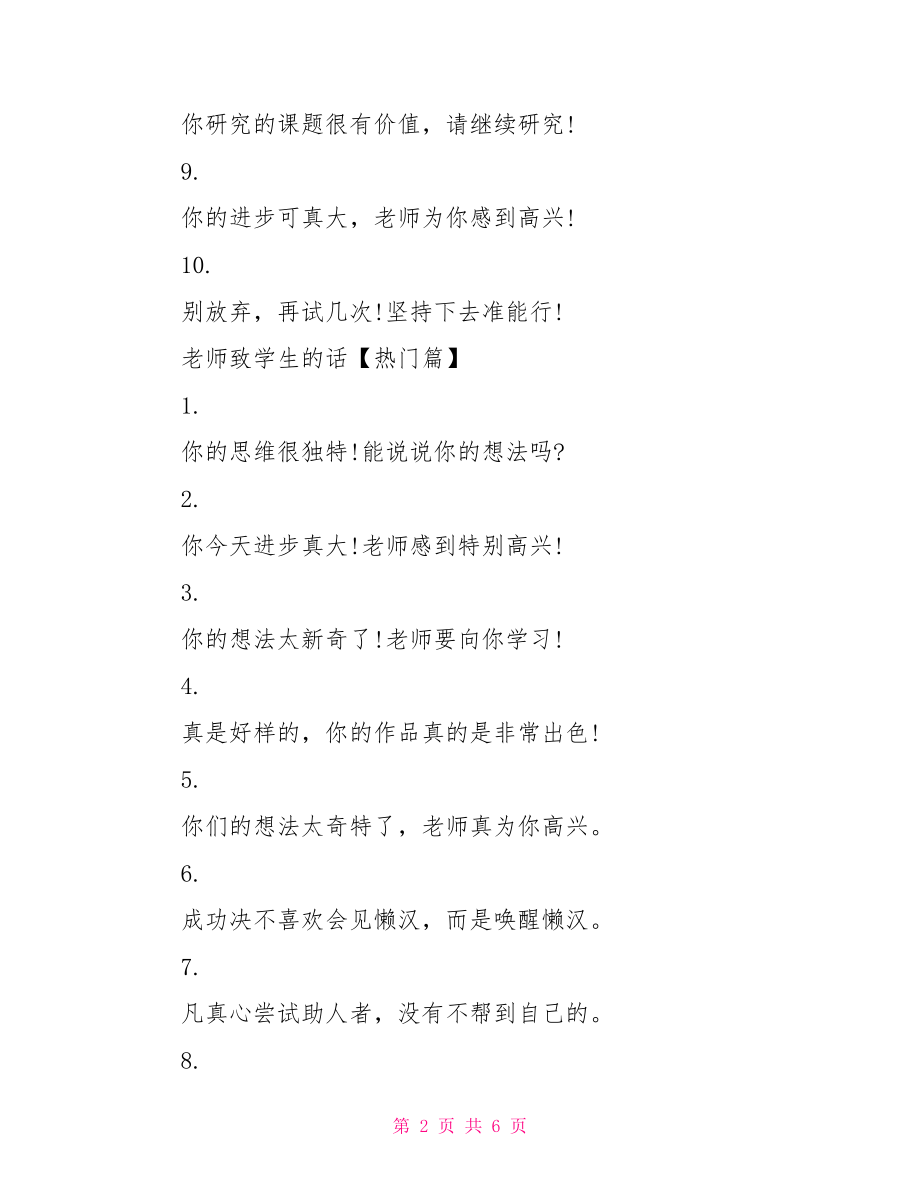 教师节感谢老师的话 教师节老师致学生的话.doc_第2页