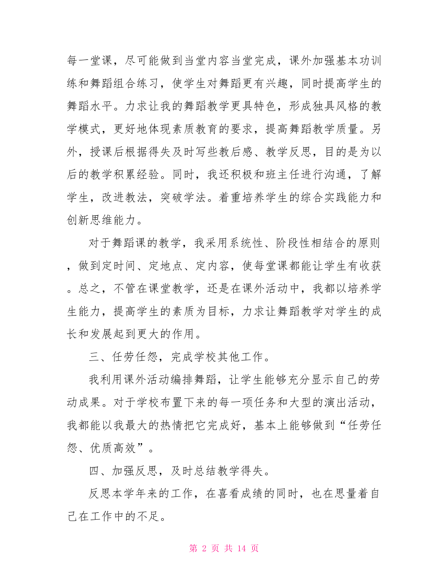 舞蹈大赛的总结舞蹈基本功大赛总结.doc_第2页