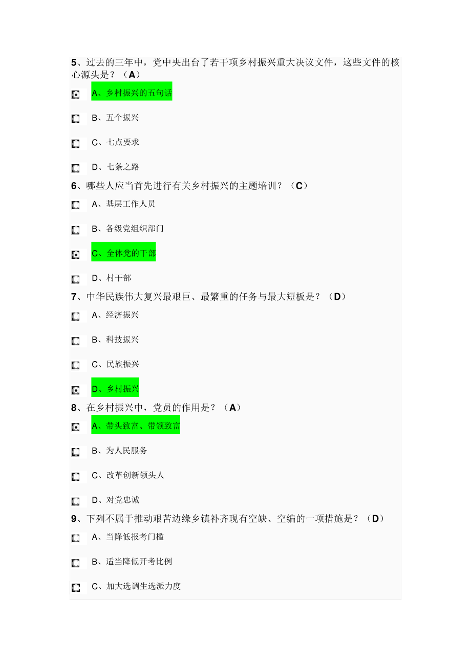 《以更高标准、更大力度、更实举措,推进抓党建促乡村振兴发展》公需课： 课后作业答案(全).pdf_第2页