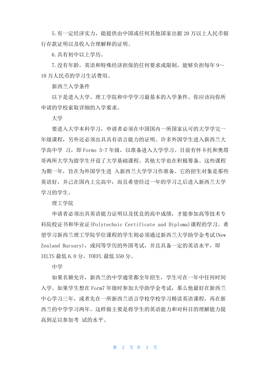 新西兰承认托福成绩吗.pdf_第2页