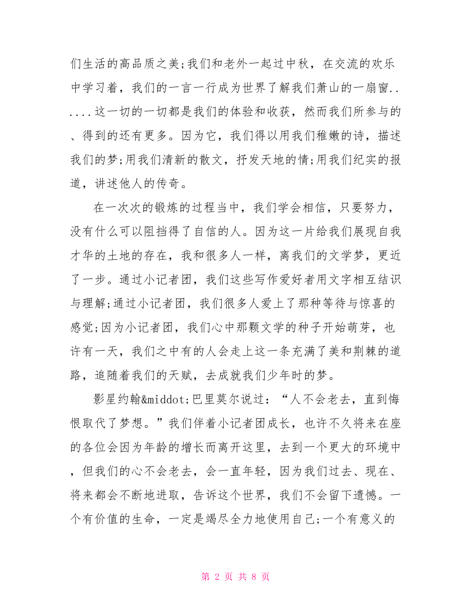 励志又幽默的演讲稿 比较抒情的励志演讲稿.doc_第2页