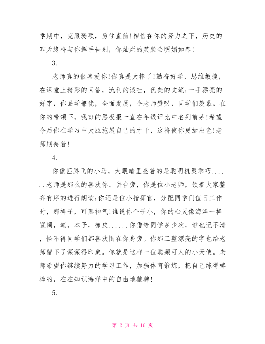 学期末教师评语 学期末教师评语简短.doc_第2页