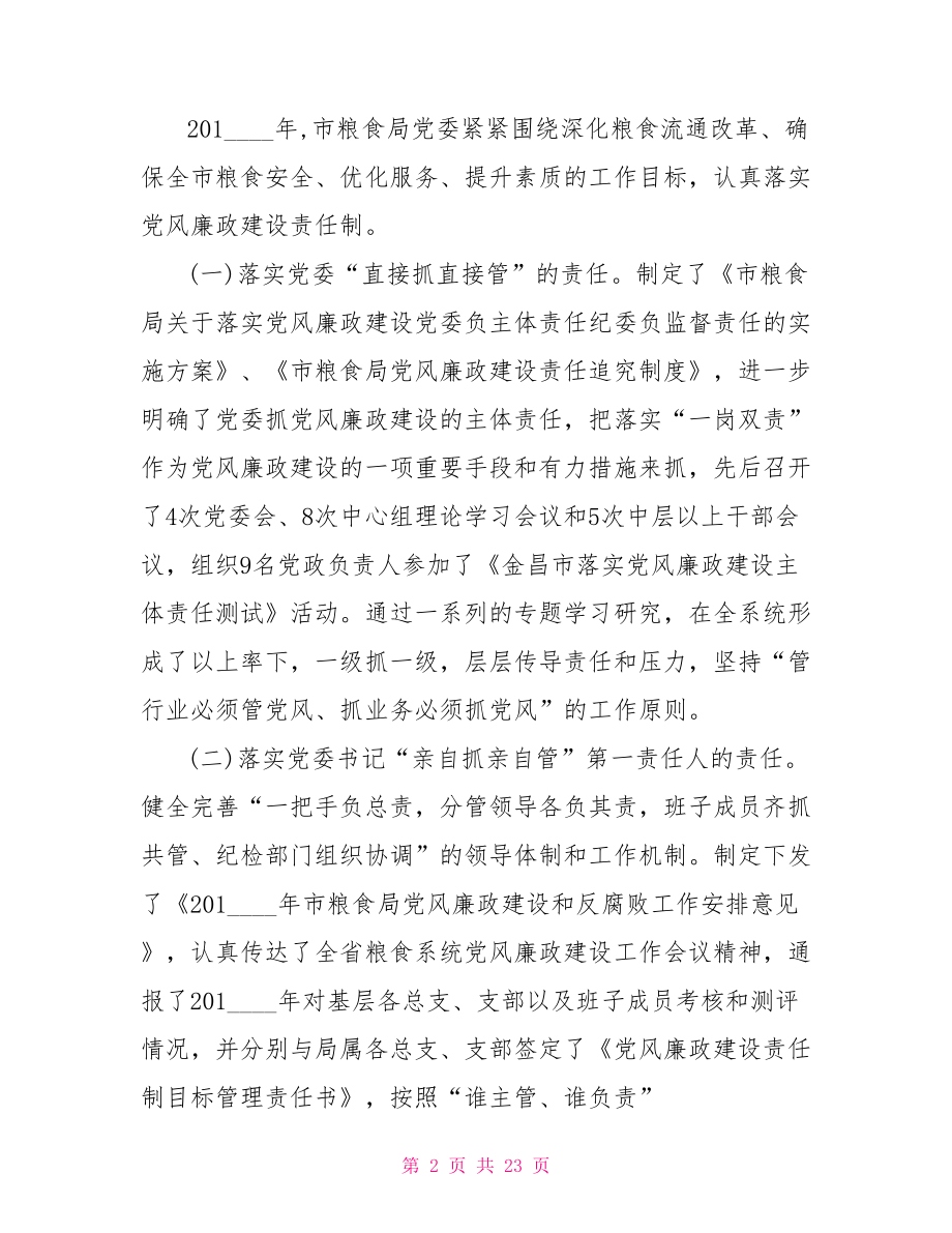 雁过拔毛自查自纠报告2021年雁过拔毛自查自纠报告.doc_第2页