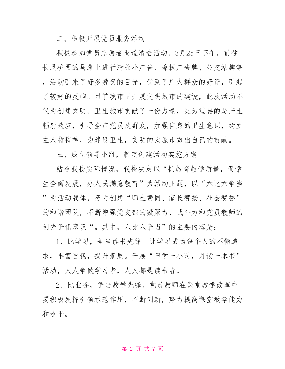 党员教师义工活动方案 党员义工团活动心得体会.doc_第2页