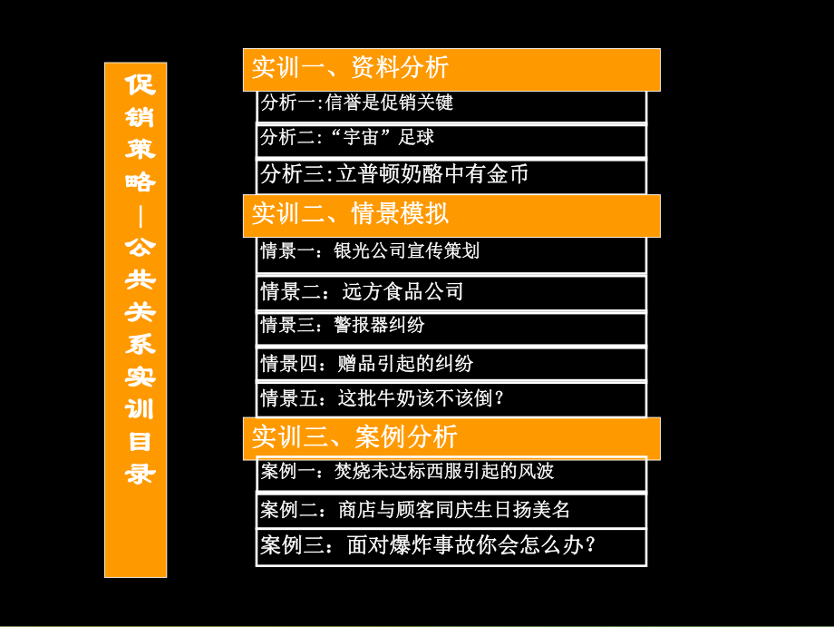 促销策略公共关系讲稿.ppt_第2页