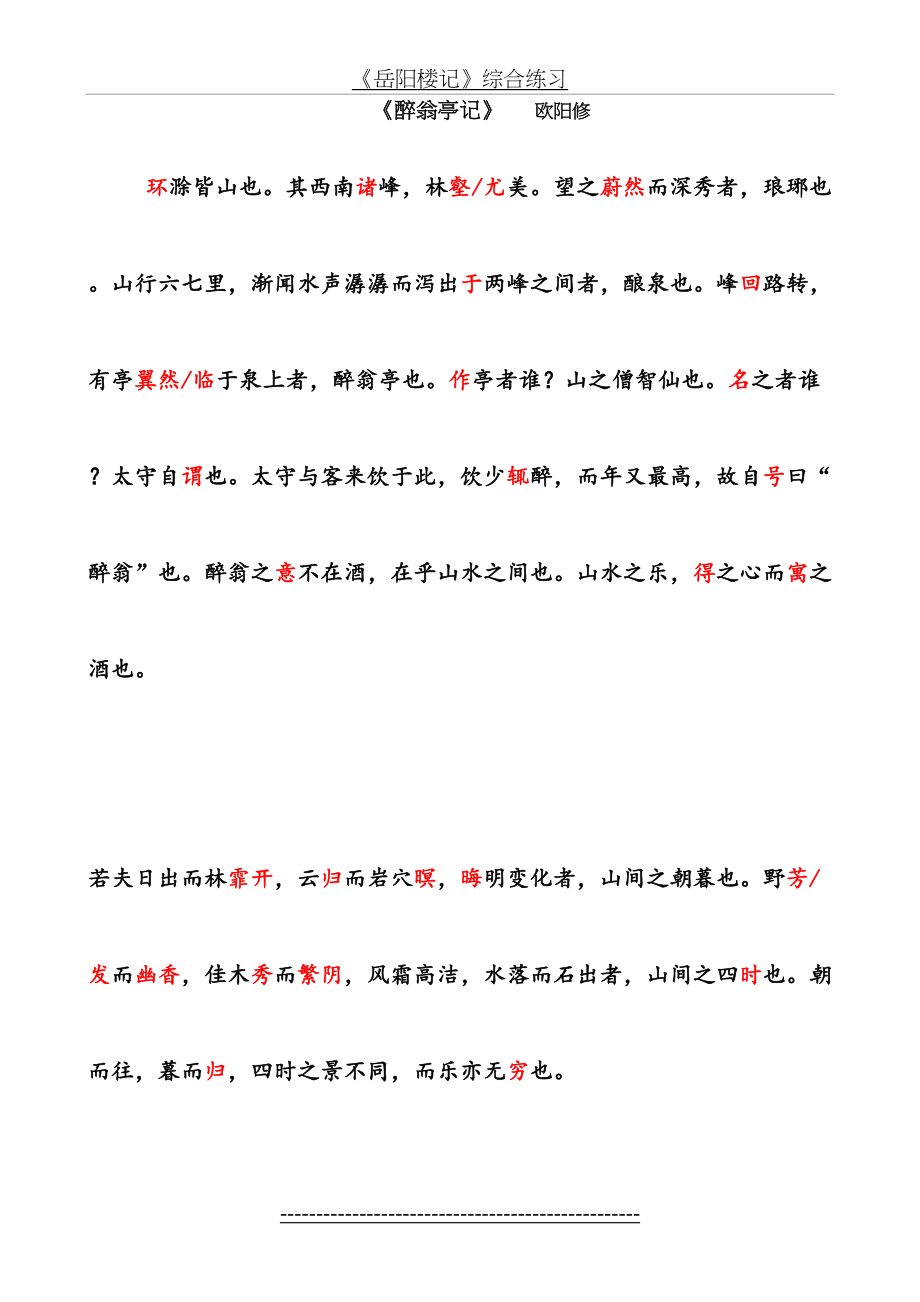 醉翁亭记练习题(带答案).doc_第2页