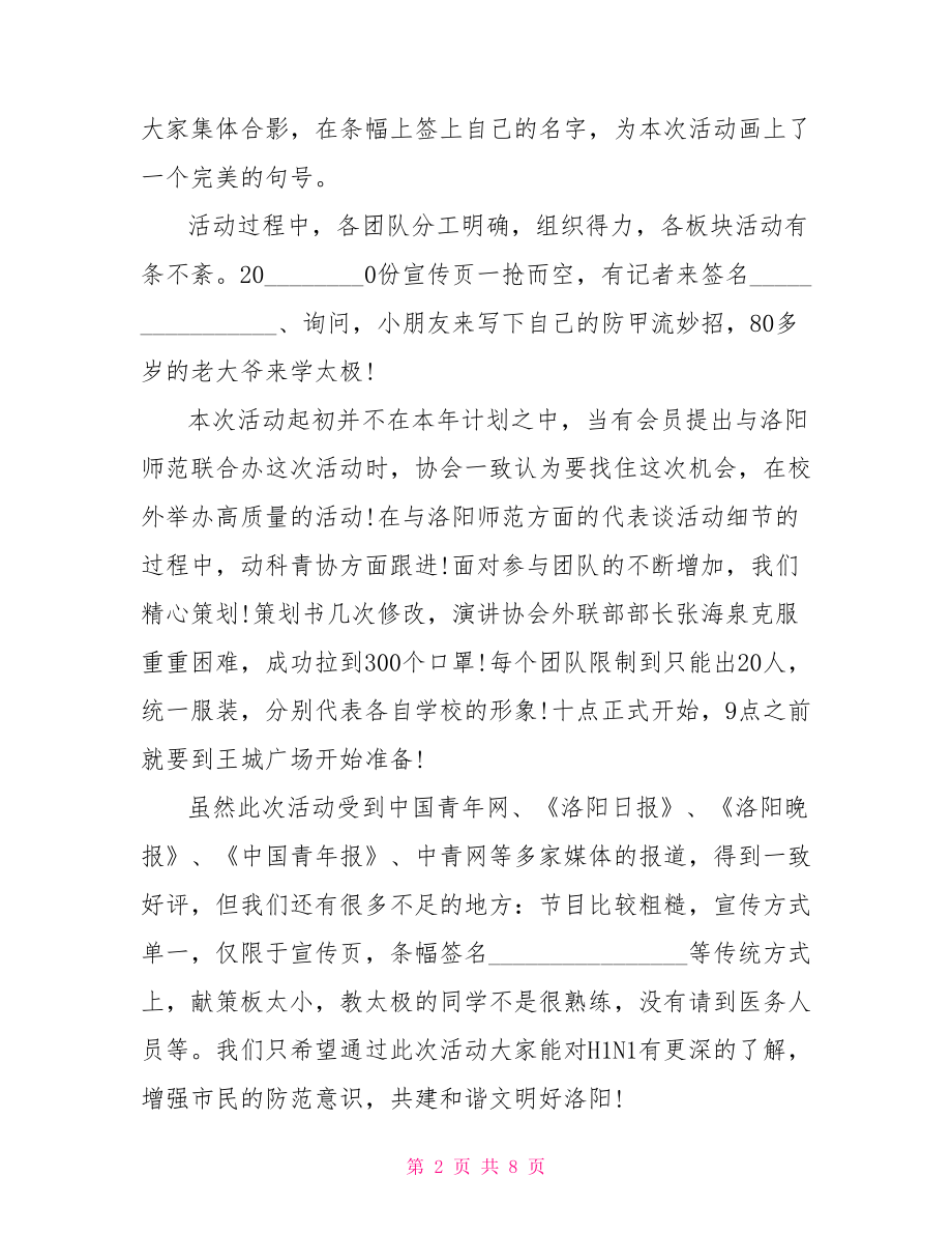 口才社团活动工作总结范文 口才社团活动计划.doc_第2页