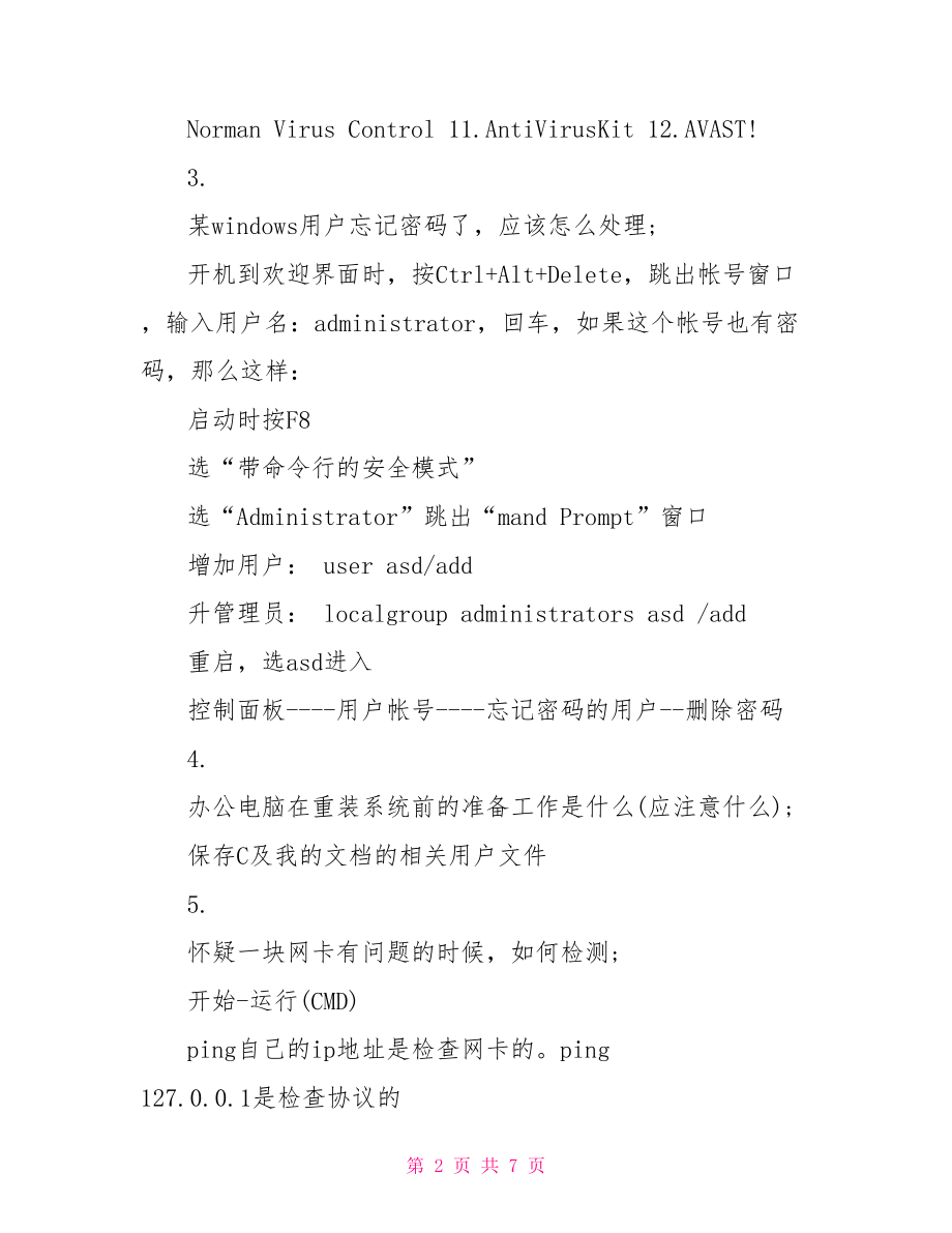 网管面试题及答案 网络管理员面试问题.doc_第2页