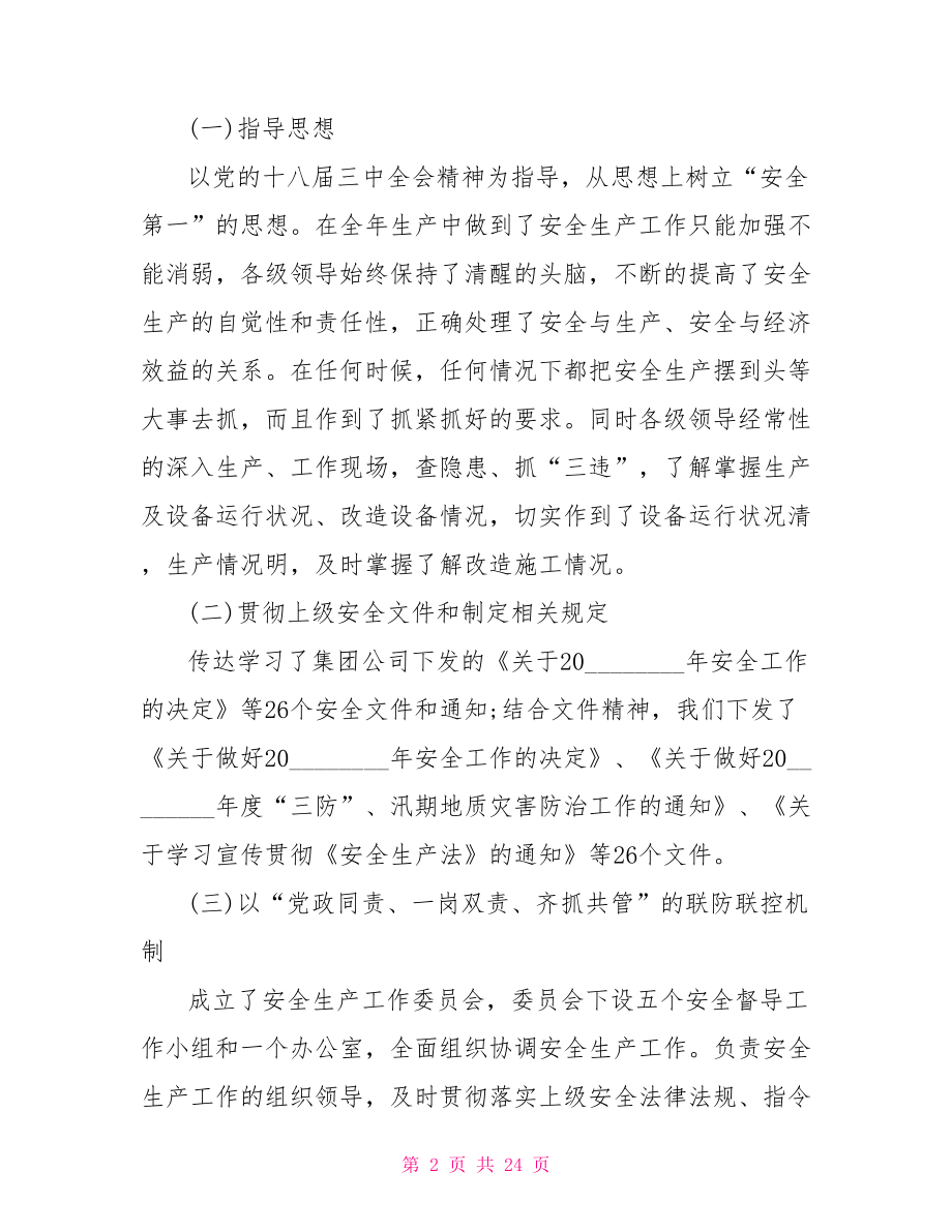 发电厂年度工作总结 发电厂安全工作总结 .doc_第2页