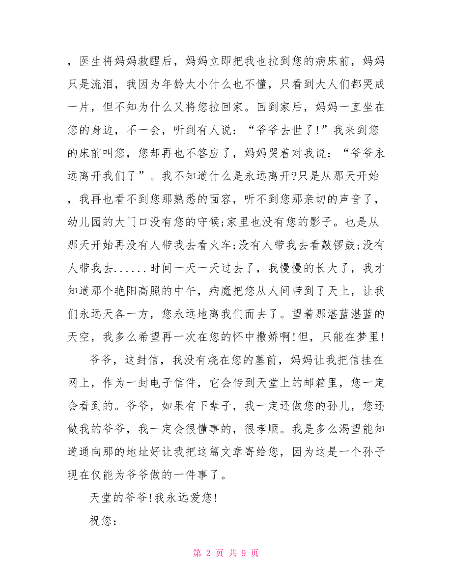 写一封信给天堂的爷爷 给习爷爷写一封信.doc_第2页