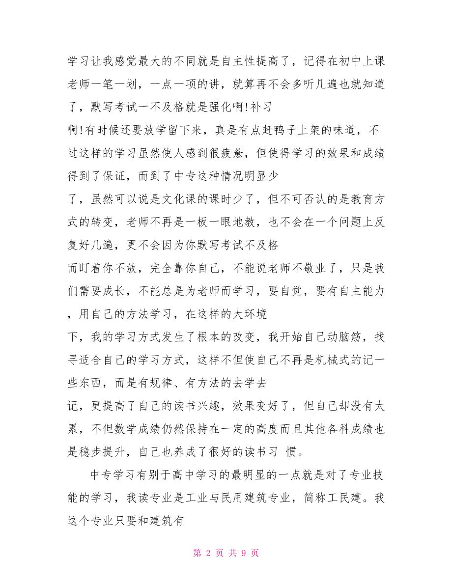 中专生实习报告 .doc_第2页