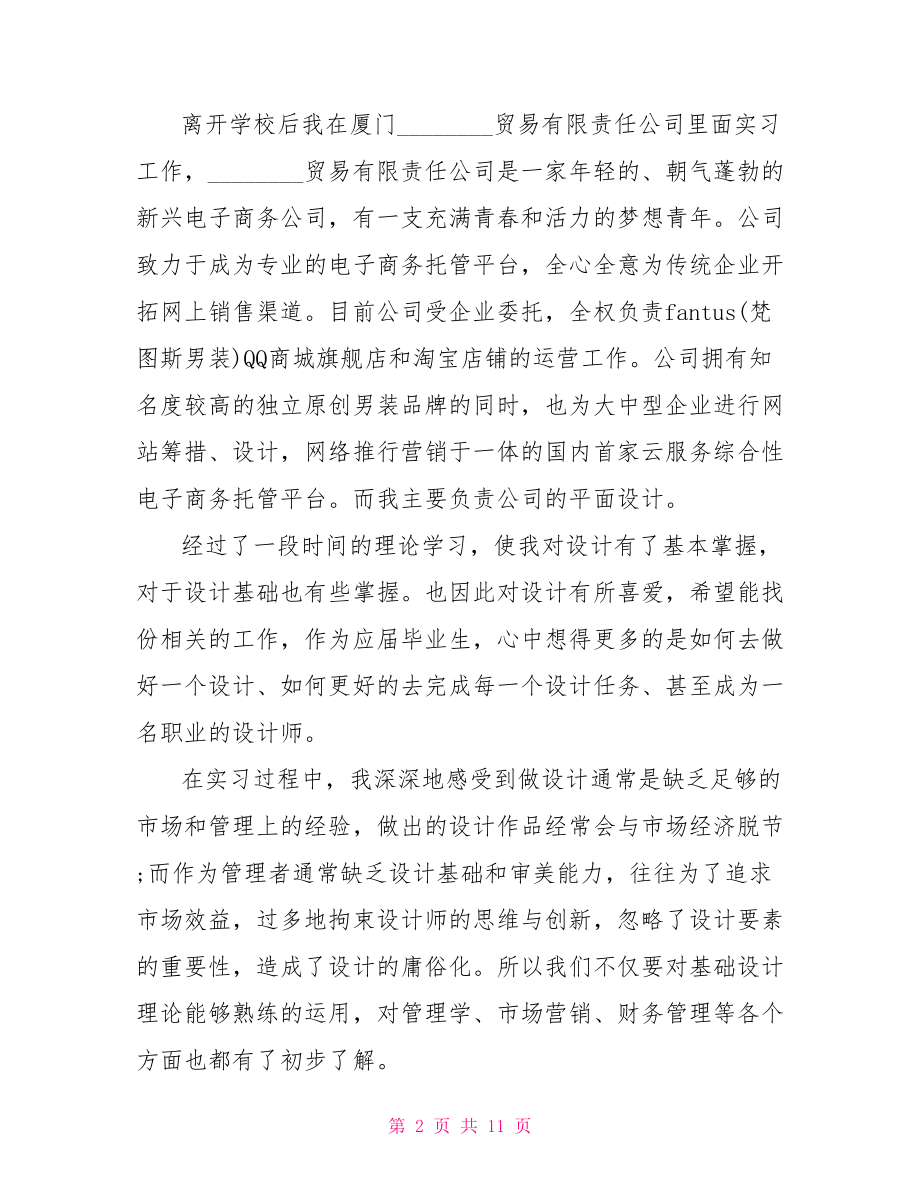 2021平面设计专业实习报告 .doc_第2页