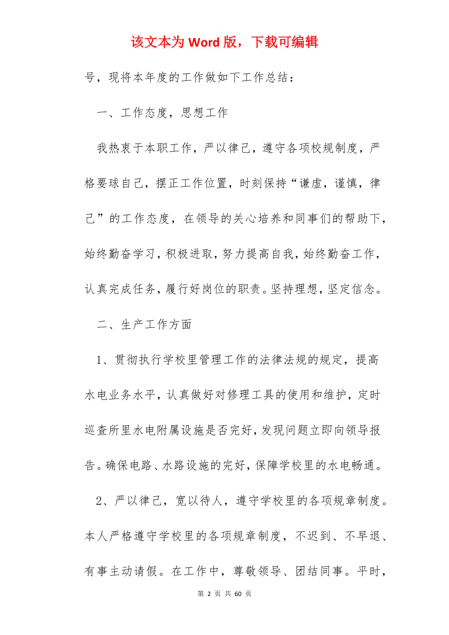 2022年物业维修年终工作总结范文.docx_第2页