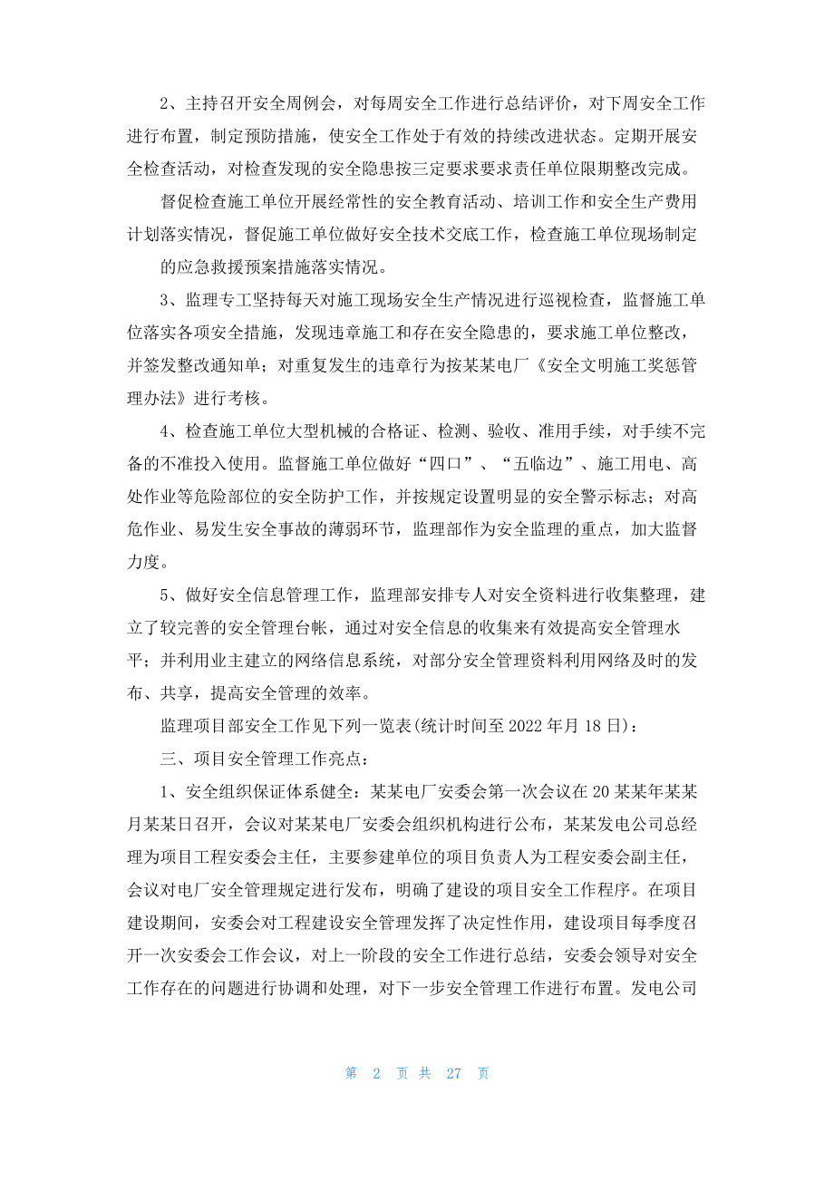 工程安全监理工作总结.pdf_第2页