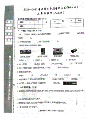 河南省开封市禹王台区伞塔小学2021-2022学年度第二学期学科素养评价三年级数学期末卷.pdf