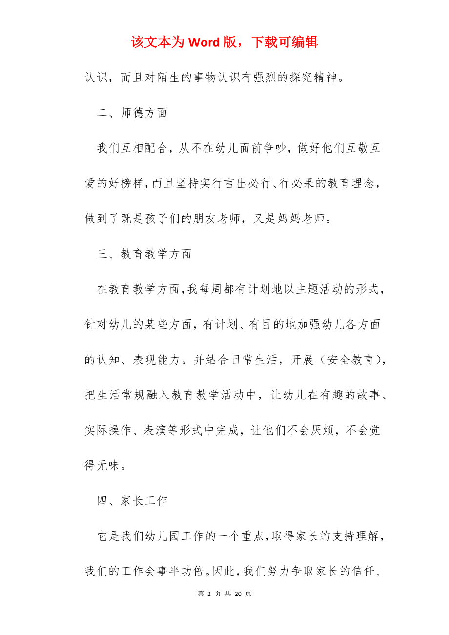 万能2022年班主任个人总结.docx_第2页