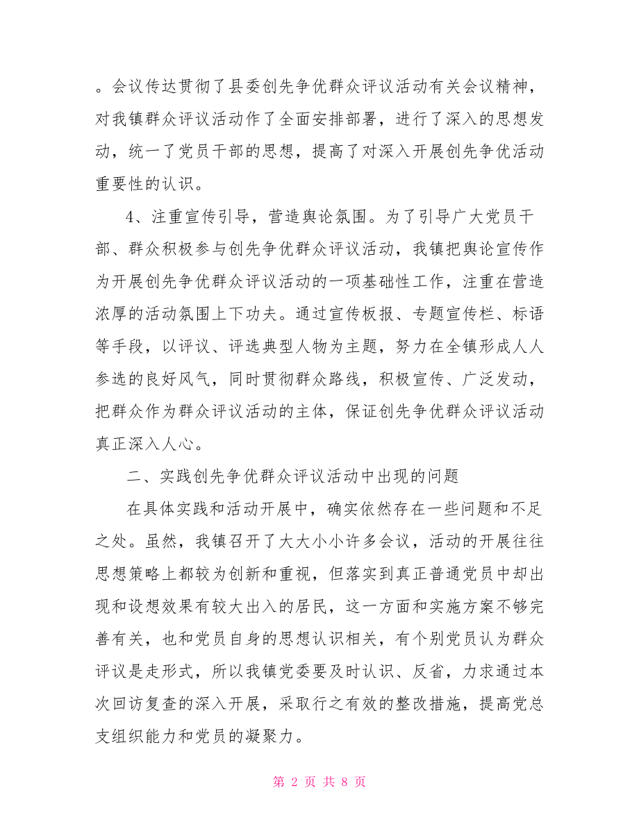 创先争优整改措施总结.doc_第2页