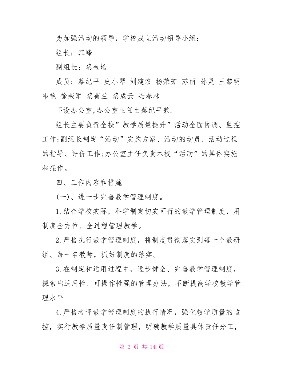 教育教学质量提升方案 提升教学质量论文.doc_第2页