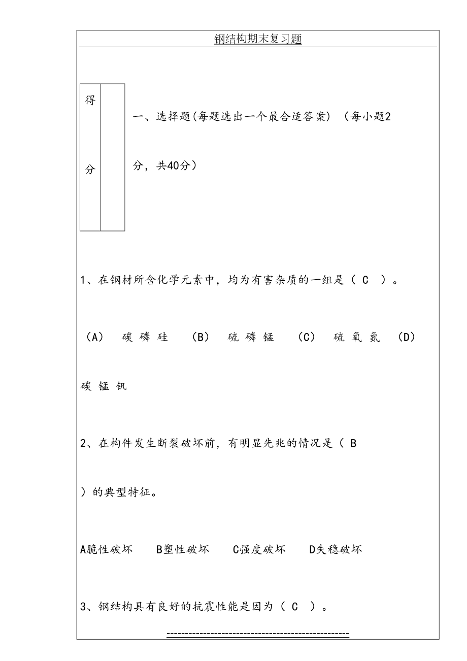 钢结构期末复习题.doc_第2页