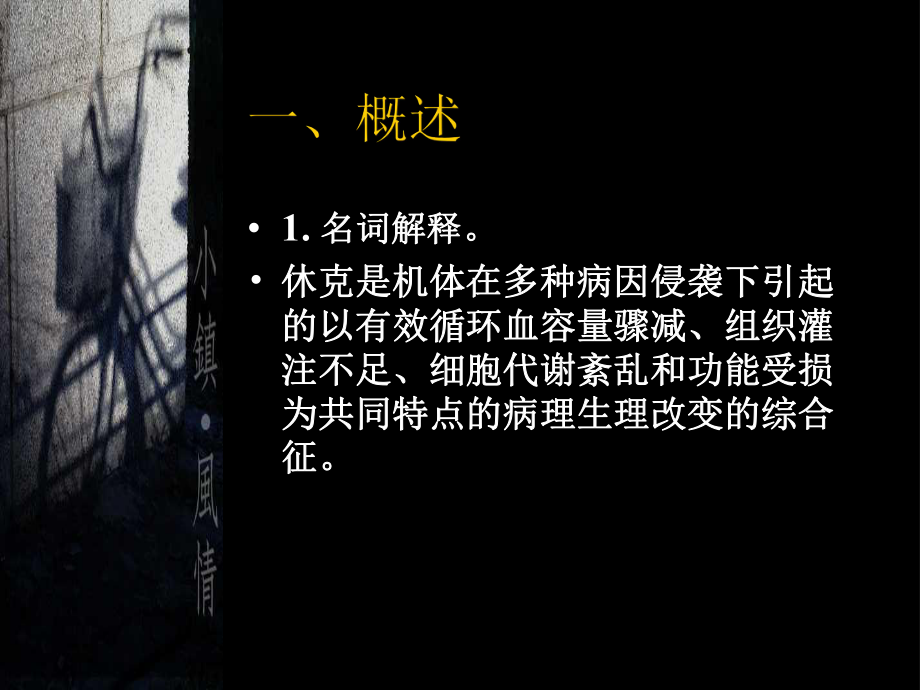 外科休克病人的观察及护理.ppt_第2页