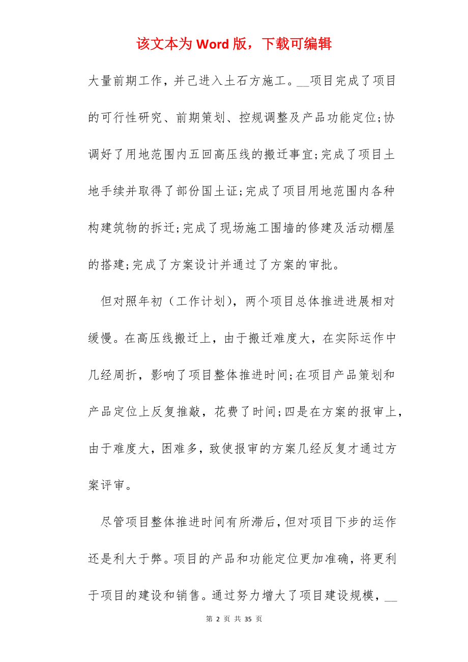 公司年度工作总结范文怎么写.docx_第2页