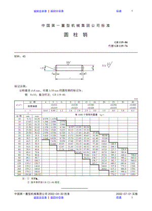 ZG标准之圆柱销中国一重机械.pdf