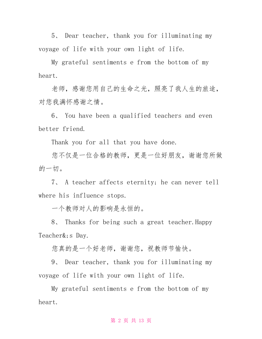 祝老师 教师节英语祝福语大全 .doc_第2页